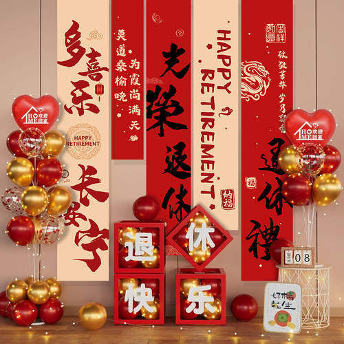 医生教师光荣退休仪式感条幅挂布装饰品氛围气球背景套餐场景布置