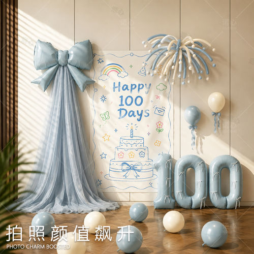 百天宴生日气球装饰氛围感布置
