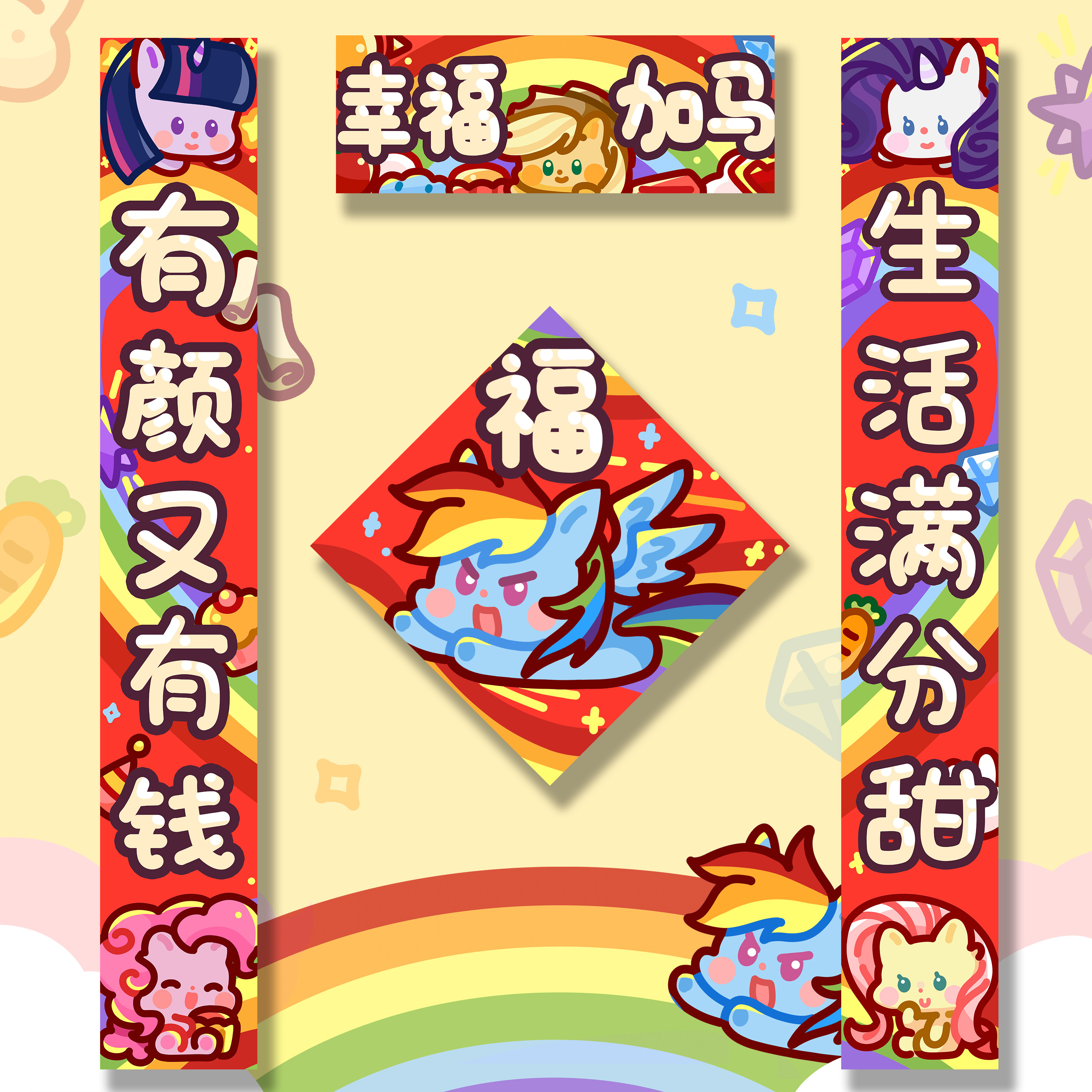 2026新款小马宝莉春联入户门贴原创国潮新年装饰福字马年创意对联,节庆用品/礼品,对联,淘宝优惠券,粉丝福利购,淘宝优惠卷