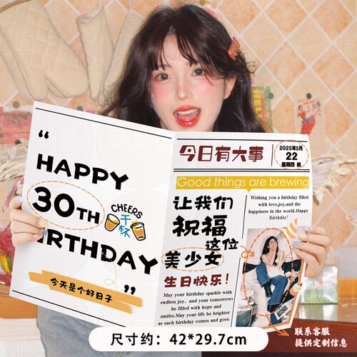 生日快乐报纸定制拍照道具