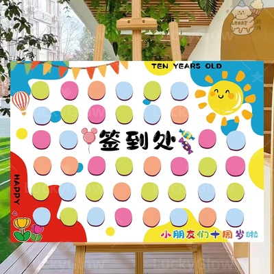 生日会十周岁成长礼签到板