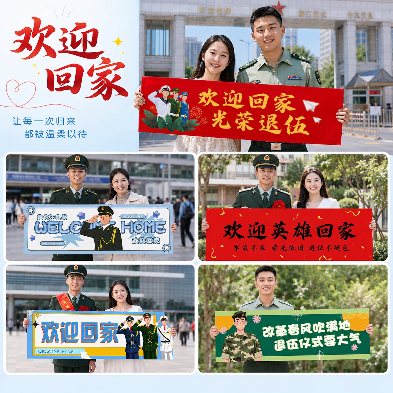 退伍欢迎仪式感手持横幅拍照道具图片