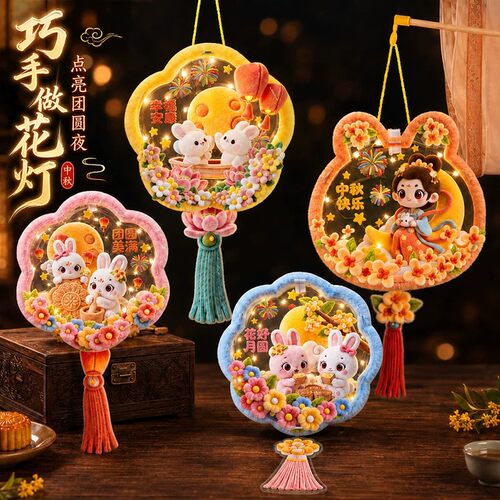 中秋节场景装饰儿童手工DIY灯笼材料包布置2026创意礼物拍照道具
