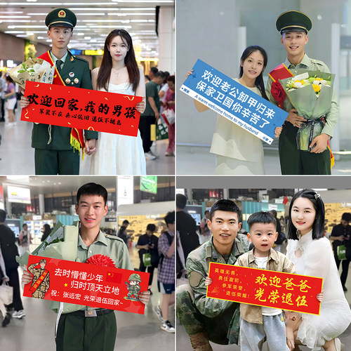 光荣退伍手持横幅接机欢迎道具