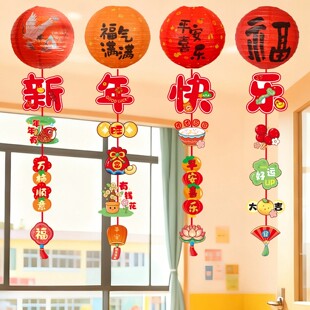 新年元旦教室装饰品氛围班级场景布置2026幼儿园联欢会灯笼挂件