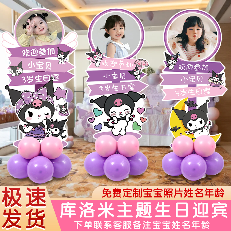 库洛米生日布置引路牌