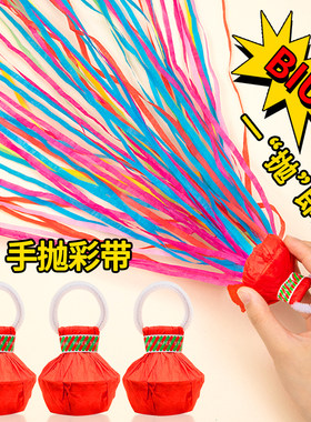 手抛彩带手扔庆祝拉炮创意蜘蛛丝