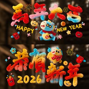 2026马年新款 饰品过年春节布置品 窗贴5D可爱小马静电贴橱窗玻璃装