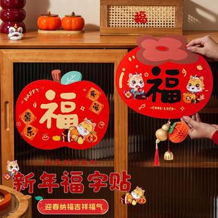 2026春节马年立体福字门贴窗花入户大门过年装 饰挂件新年布置用品