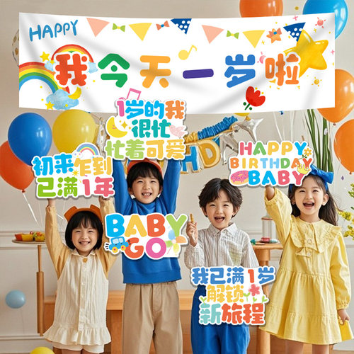 生日快乐kt板手举牌横幅1周岁场景布置装饰气球儿童派对拍照道具
