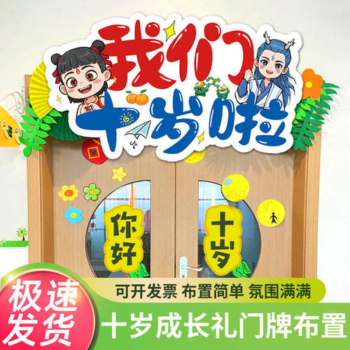 10岁成长礼小学教室门牌装饰