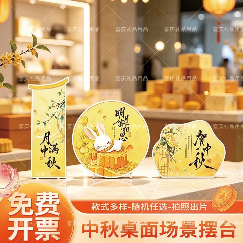 中秋节店铺桌面KT板摆件