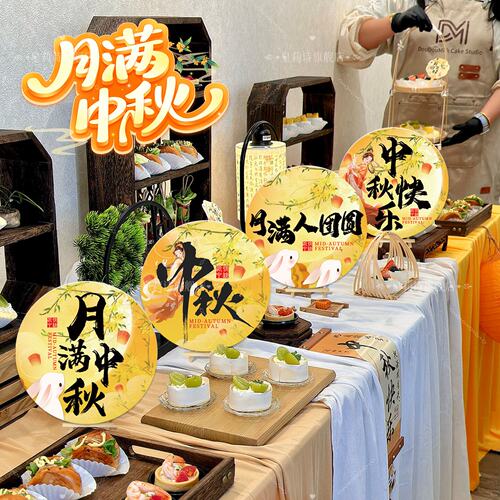 中秋节装饰桌面摆件珠宝店国庆主题活动氛围手举牌打卡场景布置品