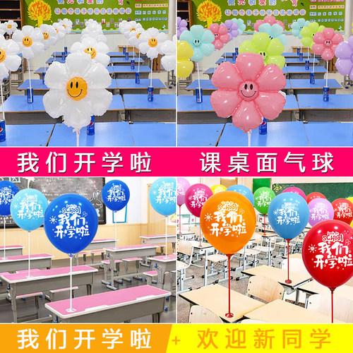 太阳花雏菊气球生日会场装饰布置