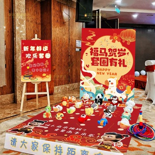 新年年会活动套圈地垫学校公司团建商场店铺游戏道具摊位氛围布置