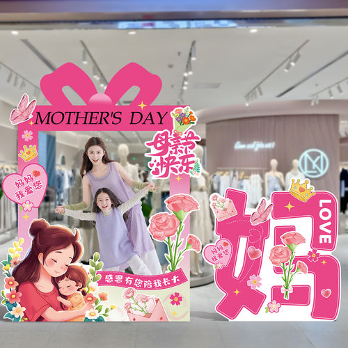 母亲节快乐大拍照框装饰布置幼儿园商场氛围场景kt板打卡拍照道具