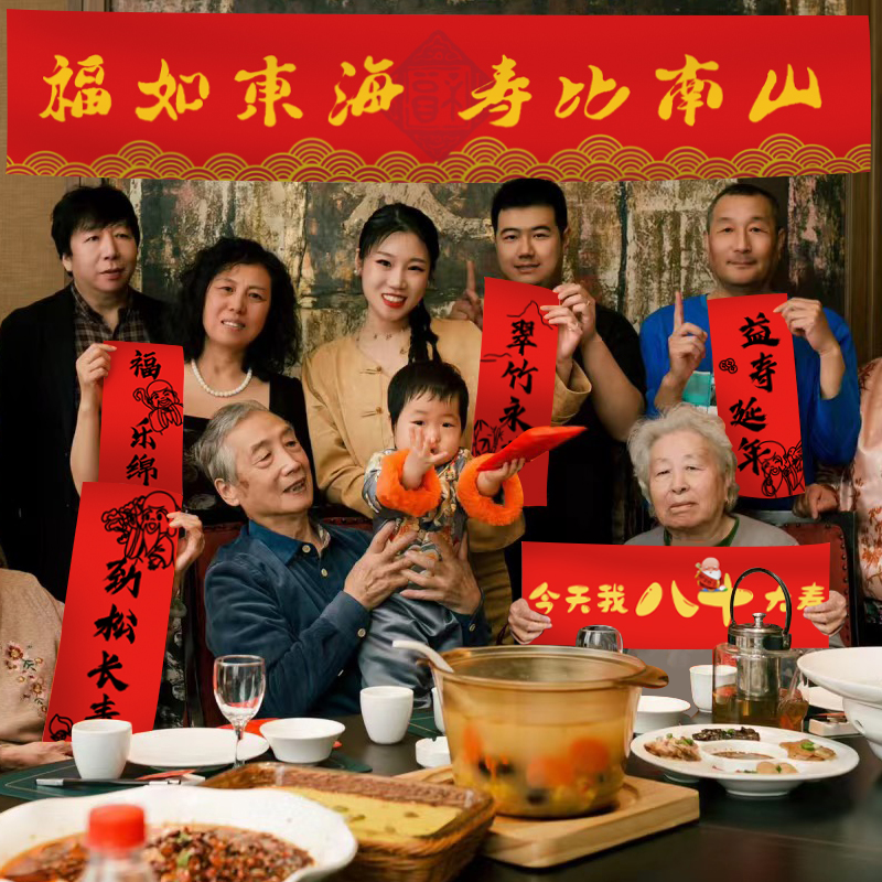 过寿场景布置横幅小对联挂布