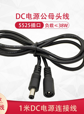 纯铜19V24V电源延长线 DC5.5*2.5mm公母插头dc头电源线连接头双公