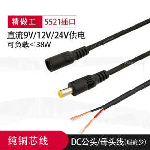 加粗纯铜DC5521监控电源线5.5*2.1mm单公母头线12V3A电池dc接头线
