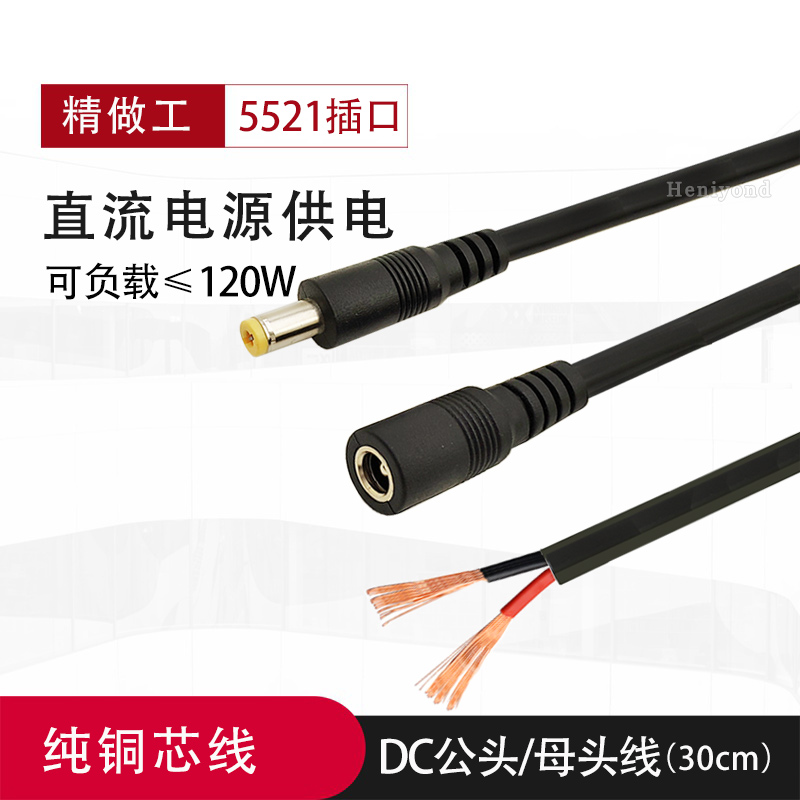 DC电源线公头母头12V电源连接线