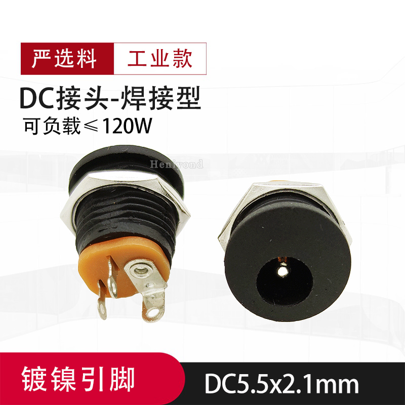 焊接母座DC电源线插头连接头