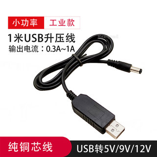 USB升压线移动电源充电宝5V升压9V12V模块路由器光猫交换机供电头