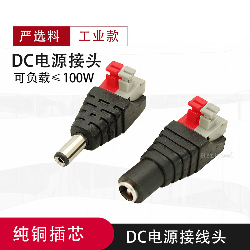 按压DC电源接头公母对接端子DC线插头9V-12V监控5.5-2.1MM连接头