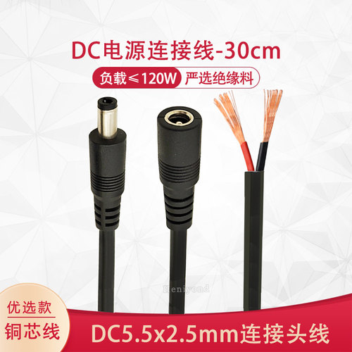 dc单头电源线24V公头母头插头