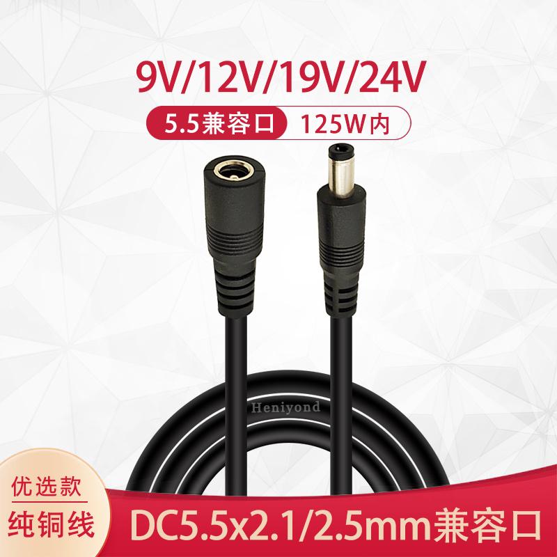 DC5.5*2.5兼容2.1mm电源延长线加粗12V19V24V投影仪公母头电源线