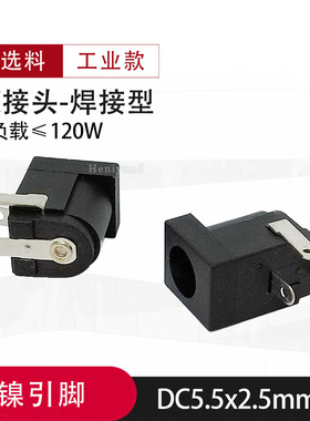 耐高温焊接DC插头5.5-2.5MM电源线接头转公头5525母头12V母座配件