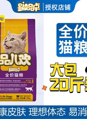 品卓猫粮幼猫粮成猫粮挑嘴猫粮紫色包装流浪猫猫粮10kg通用型20斤
