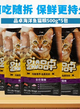 品卓价海洋鱼猫粮500g