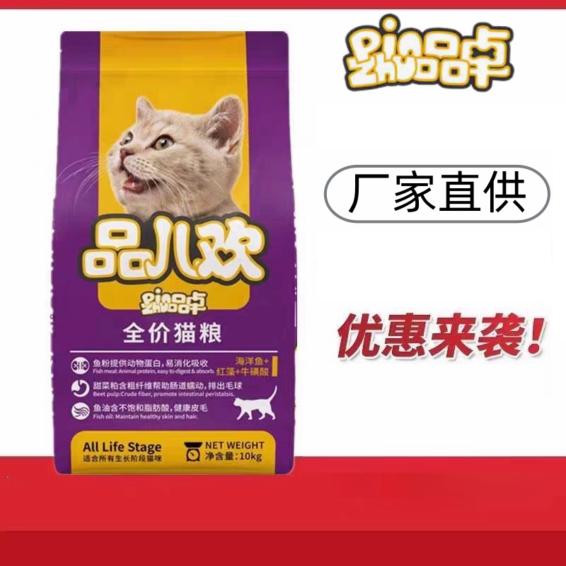品卓猫粮幼猫粮成猫粮挑嘴猫粮紫色包装流浪猫猫粮10kg通用型20斤