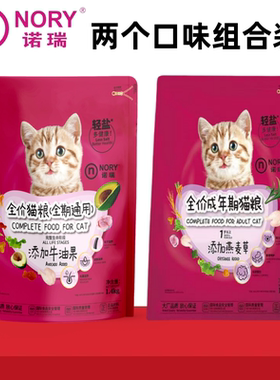 诺瑞牛油果燕麦草成猫粮2.8KG低盐全价主粮英短布偶全价猫粮