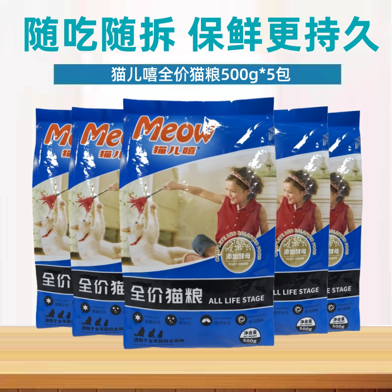 猫儿嘻海洋鱼味500g*5包25省包邮猫咪营养食品牛磺酸流浪猫粮