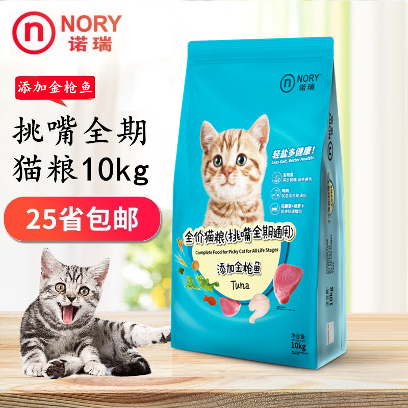 诺瑞全期金枪鱼猫粮10kg