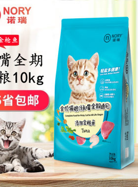 诺瑞全期金枪鱼猫粮10kg