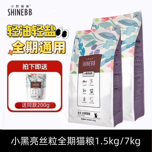 朗吉小野黑亮丝粒猫咪粮食全期
