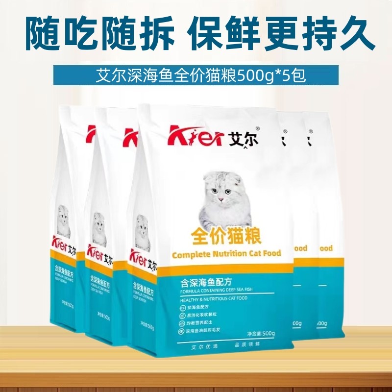 艾尔猫粮深海鱼鲑鱼成猫幼猫全价通用500g*5英短美短布偶5斤2.5kg_虎窝淘