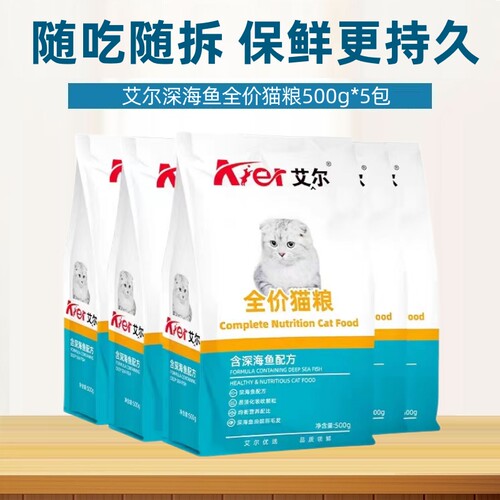 艾尔深海鱼味500g布偶猫粮全价