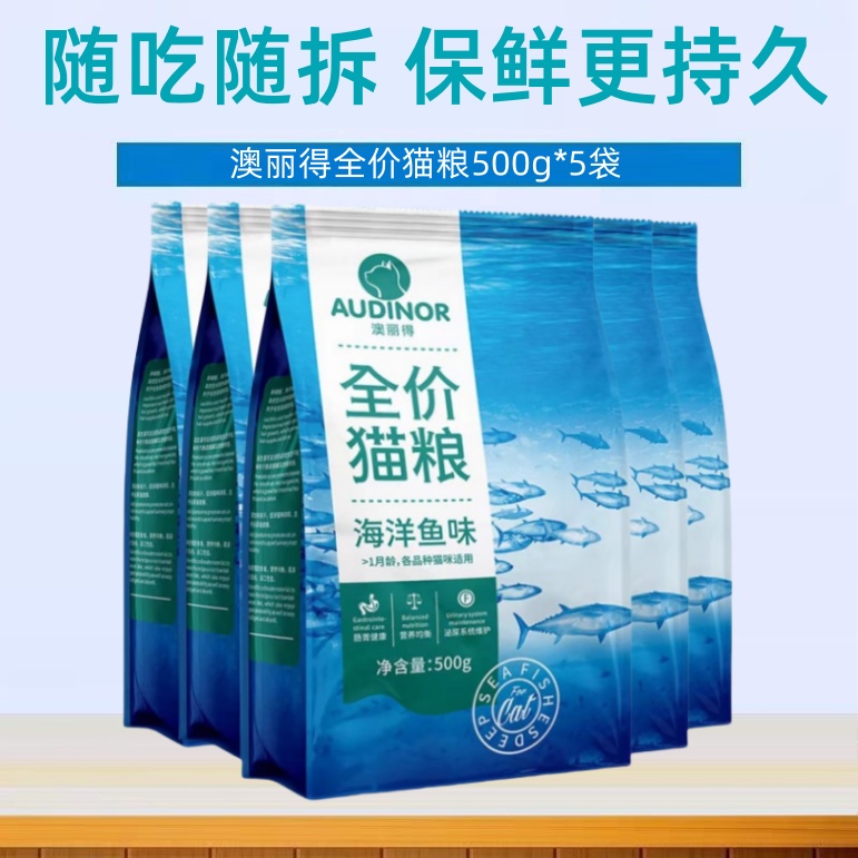 雷米高澳丽得猫粮500g试吃海洋鱼味10斤成猫幼猫全价猫粮10kg