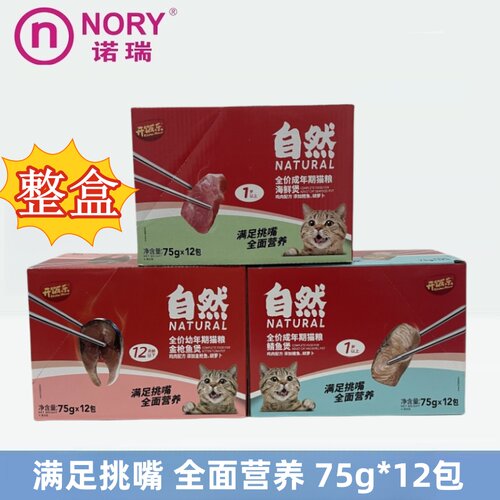 诺瑞幼年期成年期猫粮主食湿粮煲鲭鱼煲海鲜煲金枪鱼煲75g*12包