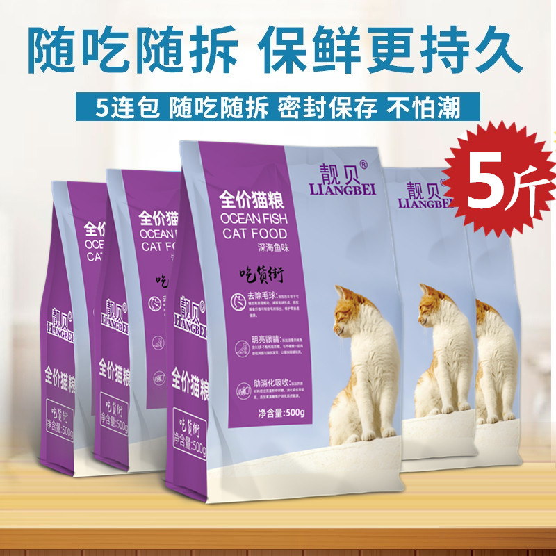 500g去毛球深海鱼老年猫立减