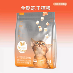 有鱼猫粮海陆臻选幼猫成猫全价冻干猫2kg 6kg正品