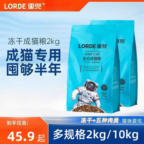 LORDE宠物里兜猫粮成猫鸡肉鳕鱼