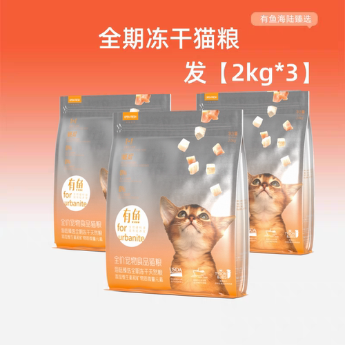 有鱼猫粮冻干无谷成猫幼猫粮