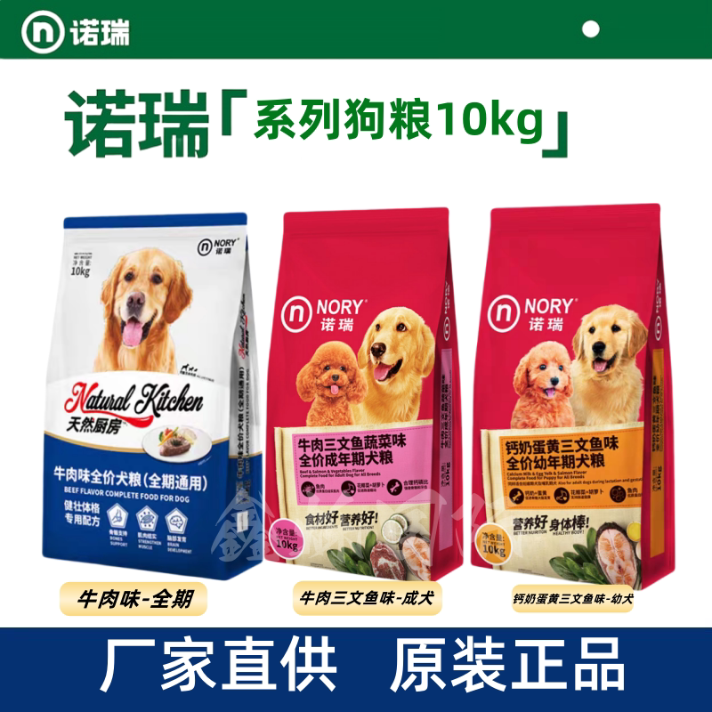 诺瑞牛肉三文鱼狗粮10kg泰迪金毛拉布拉多小型犬成犬通用型20斤