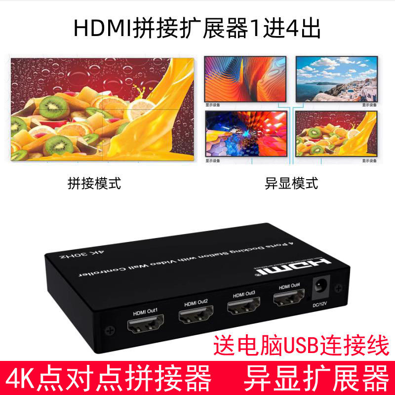 HDMI四屏异显扩展坞1进4出点对点拼接器1台电脑多画面处理多屏宝