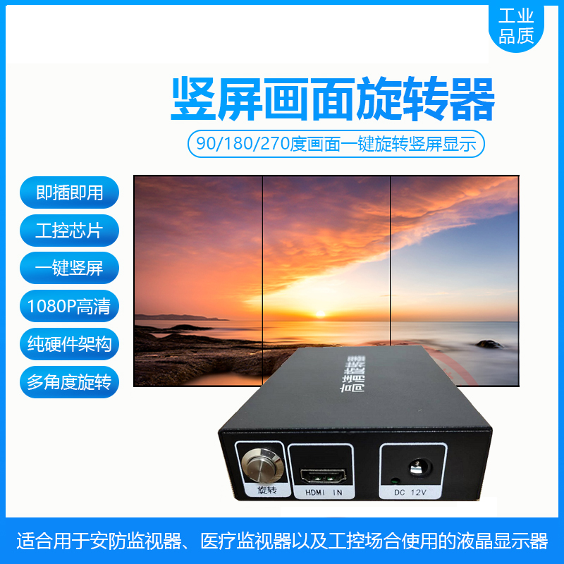 高清HDMI画面信号横竖屏翻转换器
