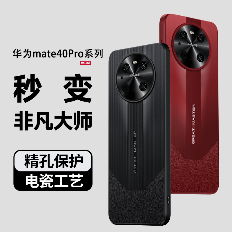 mote40鼎桥m40mate40e手机壳OCE-AL50/AN50/AN10保护壳mate40Pro秒变非凡大师外壳Mate40EProNOH一AN50新款壳